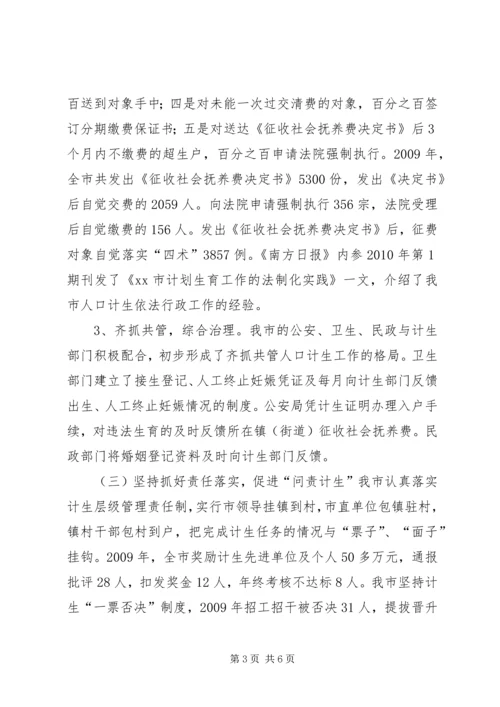 人口计划生育局局长个人述职报告.docx