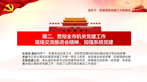 党支部书记基层党组织党建工作总结PPT模板