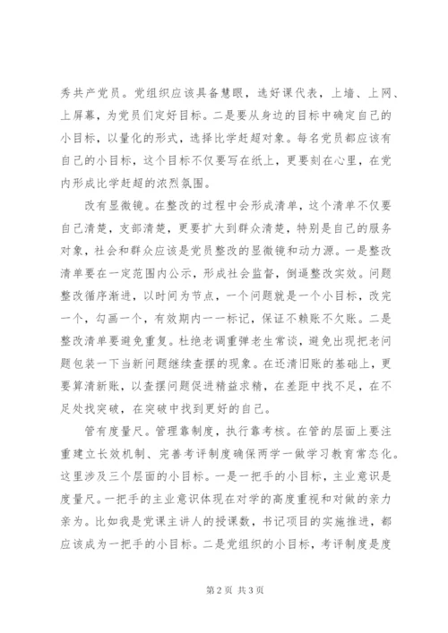 推进“两学一做”学习教育常态化制度化工作会议讲话稿：以“小”目标促学习教育常态化制度化.docx