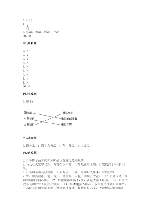 教科版科学三年级下册 期末测试卷【黄金题型】.docx