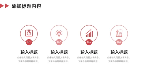 集团公司团队业务介绍通用PPT模板