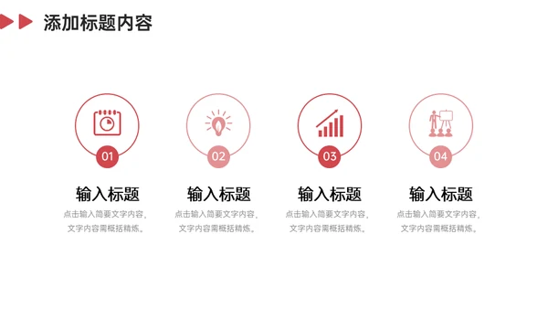 集团公司团队业务介绍通用PPT模板