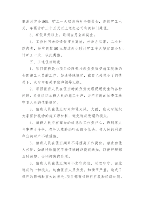 项目部管理规章制度.docx