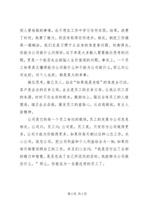 读《你能为公司做什么》有感.docx