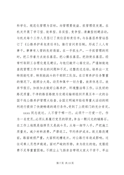 公路段长先进事迹材料 (2).docx
