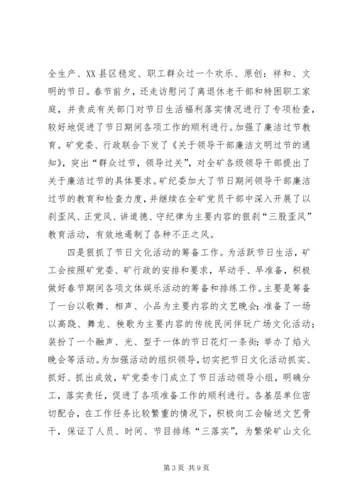 煤矿党委元月份工作总结暨二月份工作计划.docx