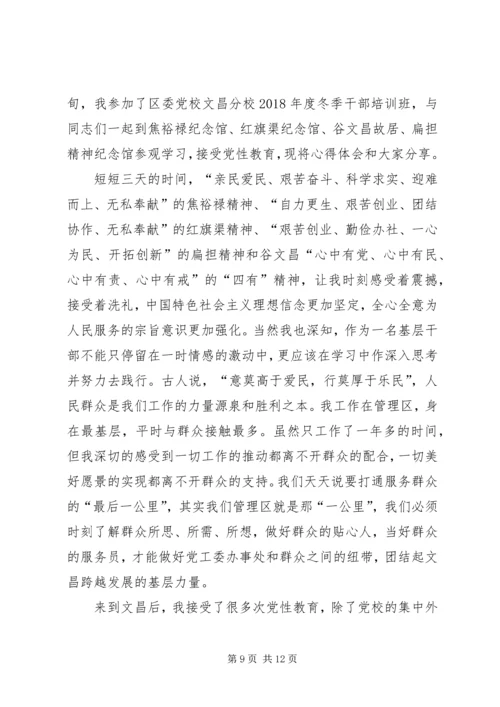 街道党性教育学习心得.docx