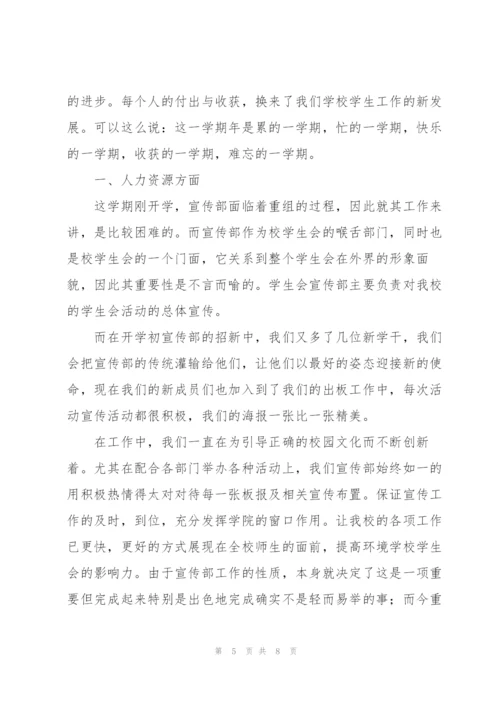 学校学生会宣传部工作总结多篇范文.docx