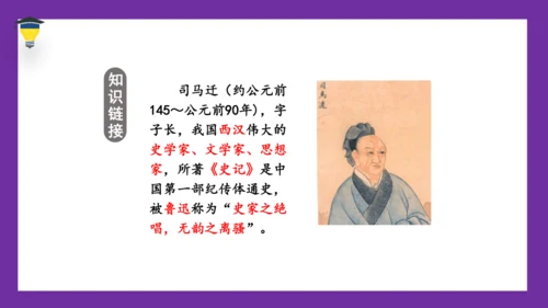 12《为人民服务》课件
