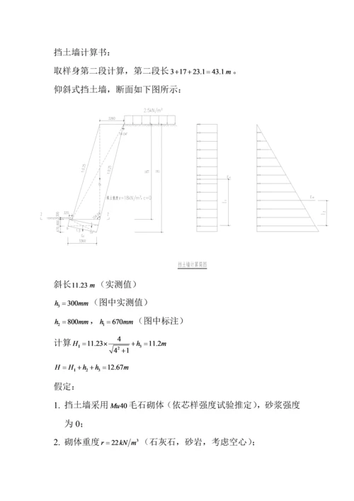 工程挡土墙计算书.docx