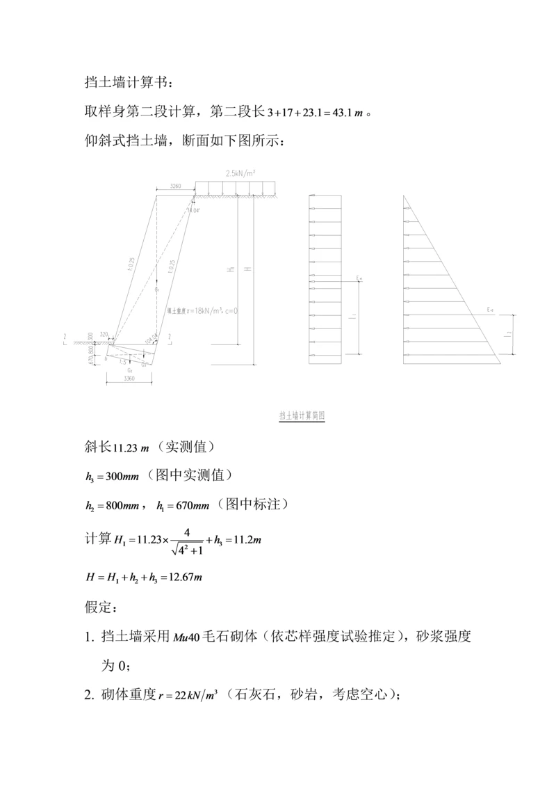 工程挡土墙计算书.docx