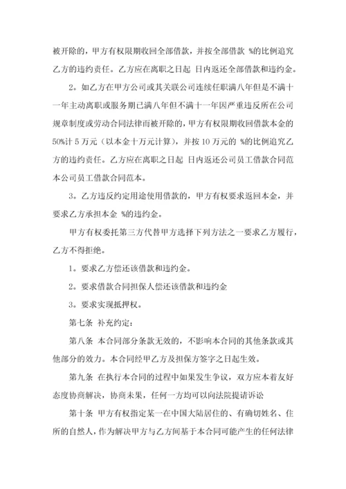 员工向公司借款合同.docx