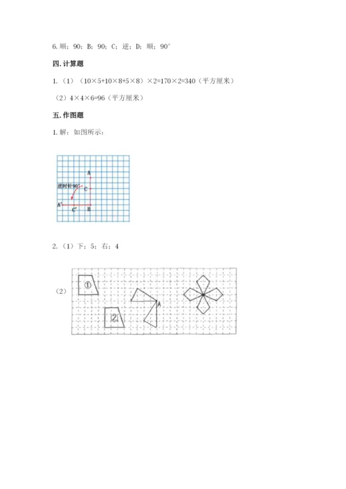 人教版五年级下册数学期末考试试卷附完整答案【必刷】.docx