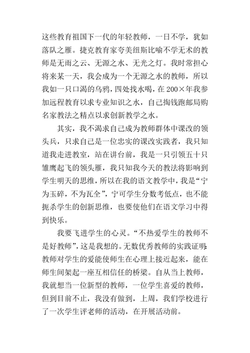 演讲稿：年轻的翅膀想飞翔