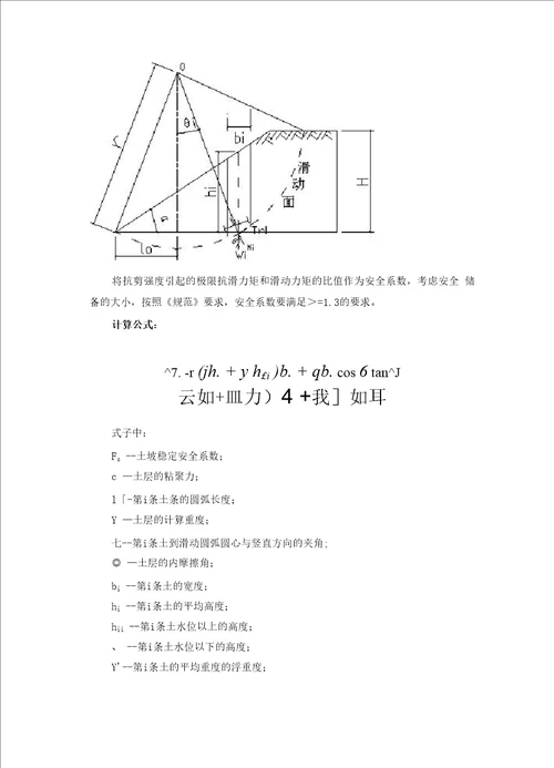 基坑放坡稳定性验算