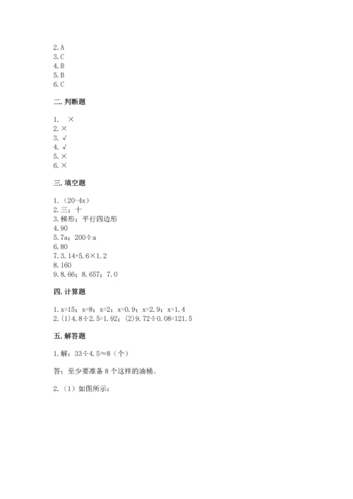 人教版小学五年级上册数学期末测试卷【必考】.docx