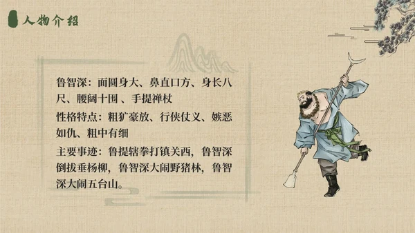 水浒传名著导读简约读书分享