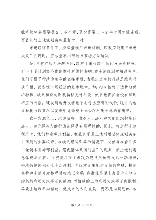 构建土地规划实施保障措施体系的思考概要.docx