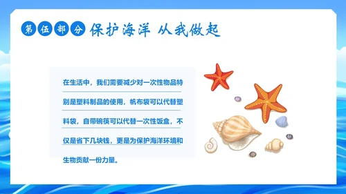 世界海洋日海洋保护预防海洋污染保护大海PPT课件