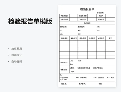 检验报告单模版