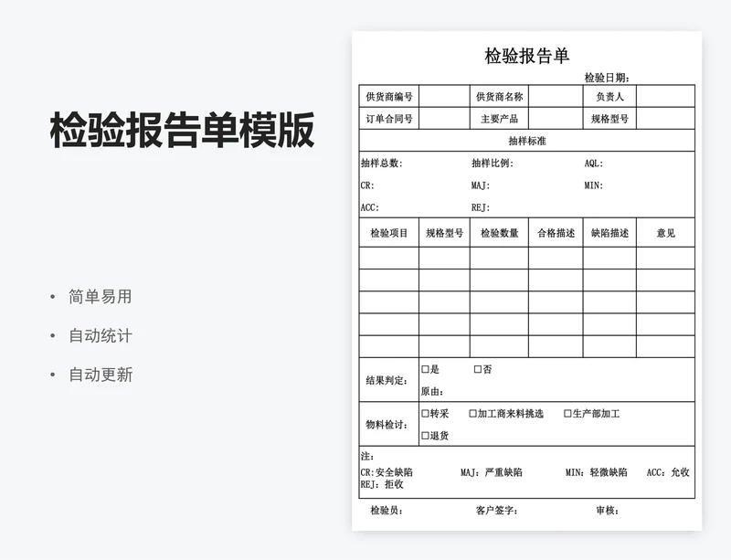 检验报告单模版