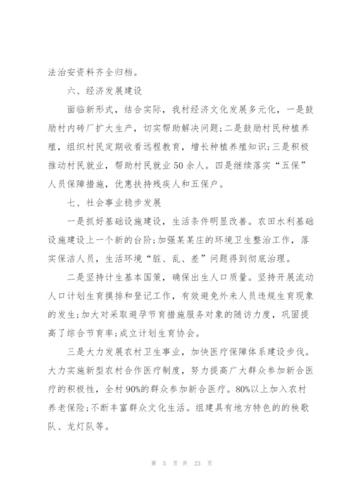 文明村创建工作总结报告范文.docx