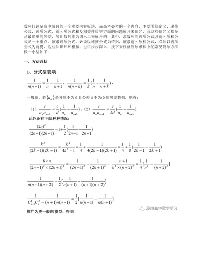 数列求和中几种常见的裂项方法