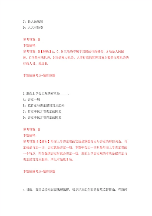 浙江杭州市文物考古研究所公开招聘高层次人才10人二强化训练卷9