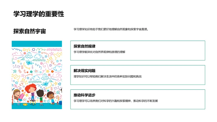 理学研究与应用PPT模板