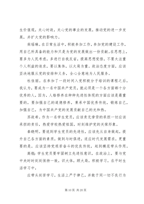 党课第一次小组讨论_1.docx