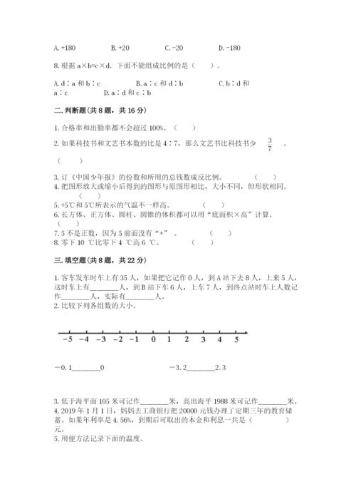 北京版六年级下册期末真题卷加精品答案.docx
