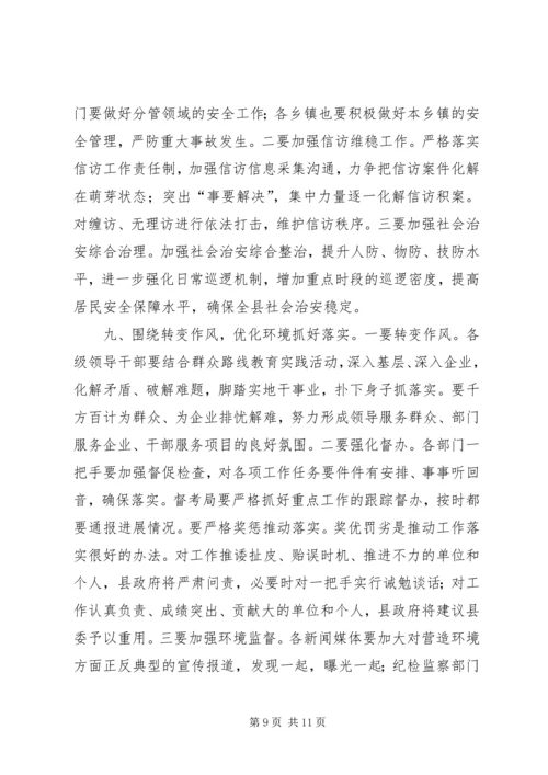 县年度政府工作会讲话.docx