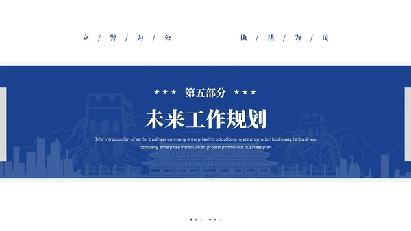 蓝色简约长城风公安警察工作汇报工作报告工作总结ppt模板