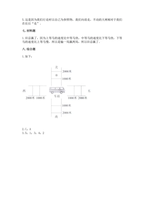 教科版科学三年级下册第一单元《 物体的运动》测试卷精品【历年真题】.docx