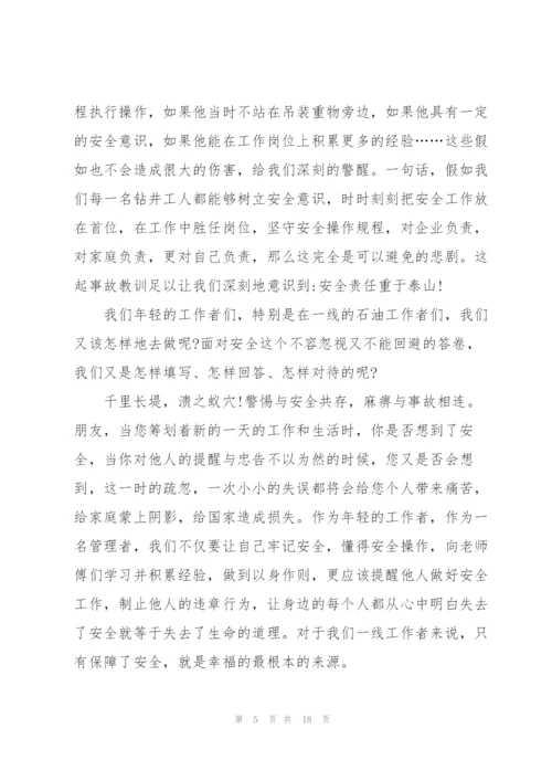 文明出行学习心得10篇.docx