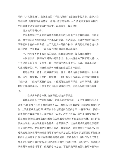 语文教师培训心得体会6篇.docx