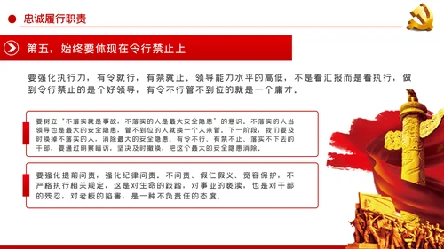 坚定理想信念忠诚履行职责党课PPT模板