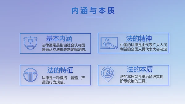 蓝色大气法律律法讲座动态PPT