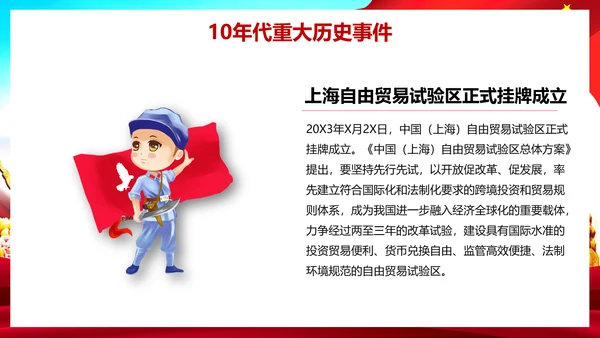 我爱你祖国爱国主义教育课件PPT模板