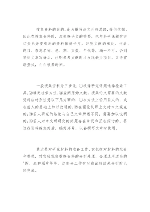医学生毕业论文怎么写精编.docx
