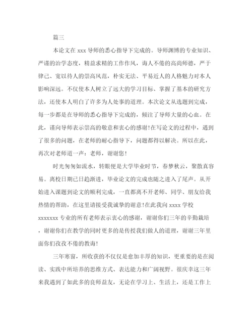 精编之年本科毕业论文致谢词范例3篇汇编荐读.docx