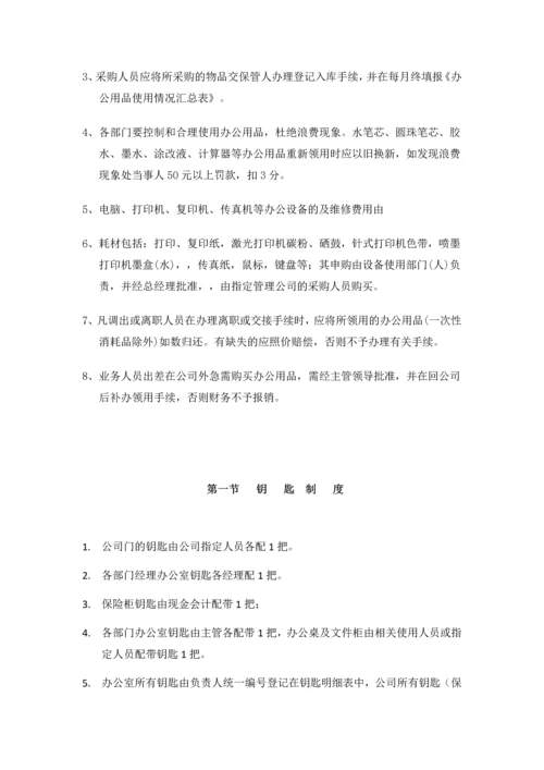 小型公司行政管理制度.docx