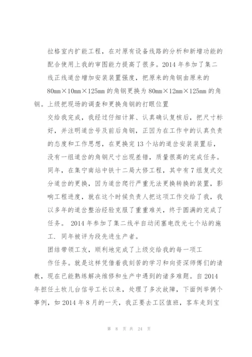 铁路个人技术工作总结(多篇).docx