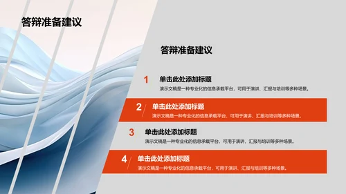 国家励志奖学金评选答辩PPT模板