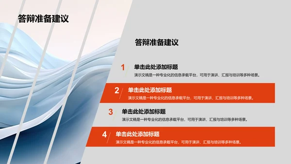 国家励志奖学金评选答辩PPT模板