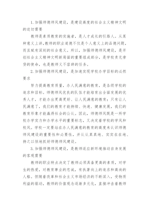 师德师风的论文.docx
