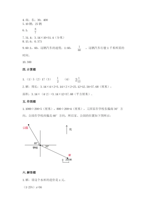人教版六年级上册数学期末测试卷附答案（突破训练）.docx