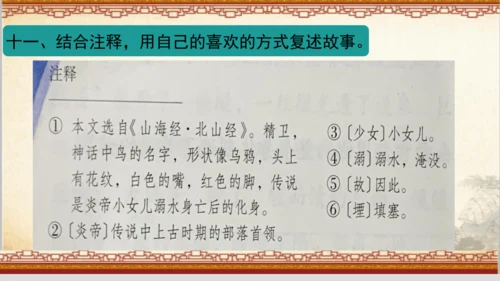 13《精卫填海》课件