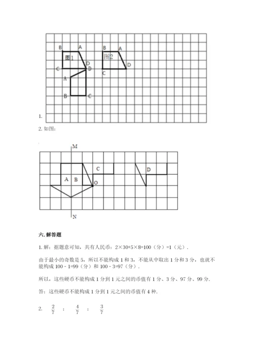 人教版数学五年级下册期末测试卷附参考答案（精练）.docx