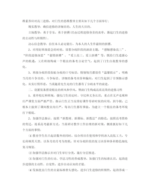 精编之年高中班主任年4月工作参考总结范文.docx